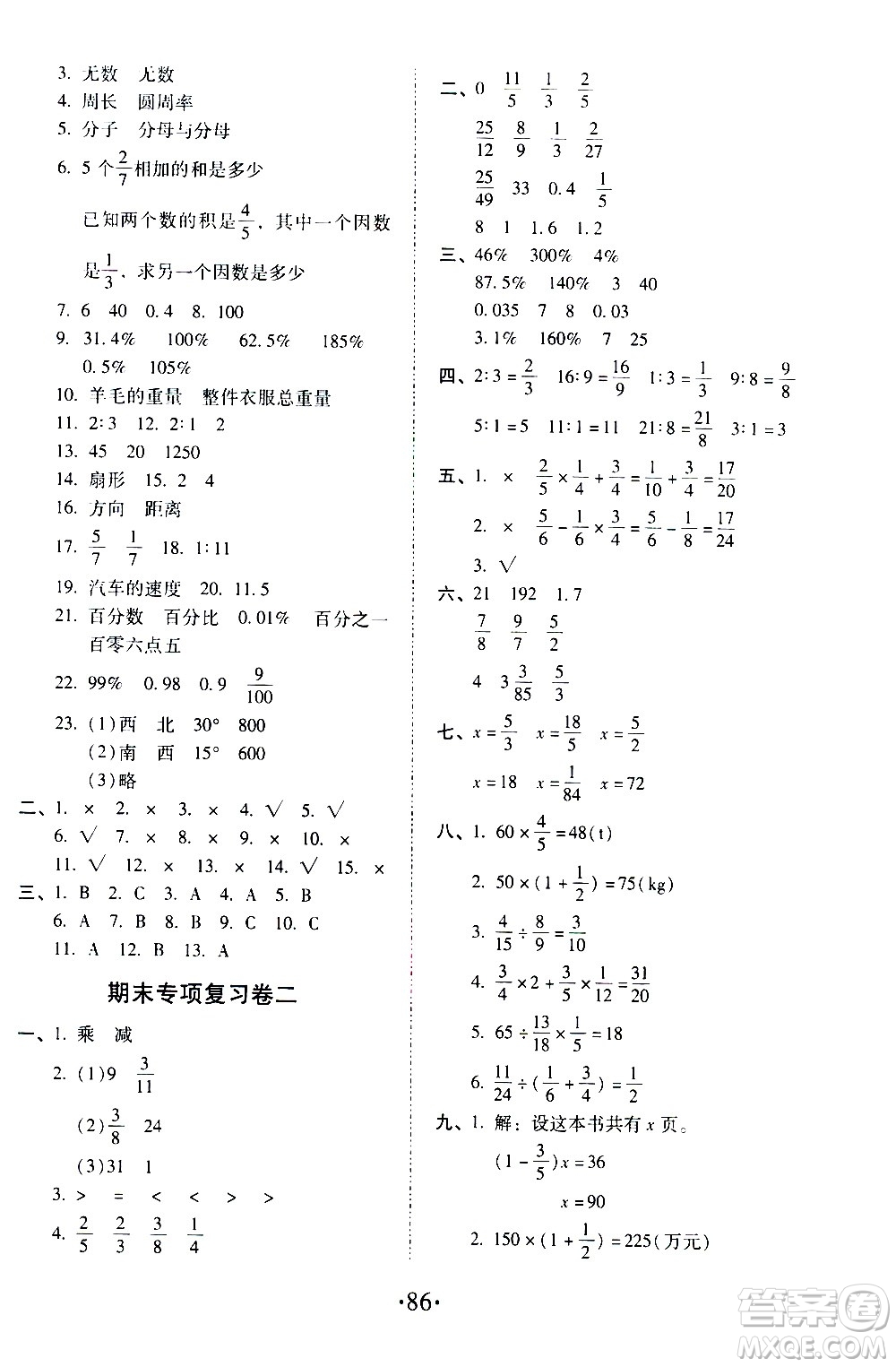 內蒙古少年兒童出版社2020本土第1卷數(shù)學六年級上冊人教版答案