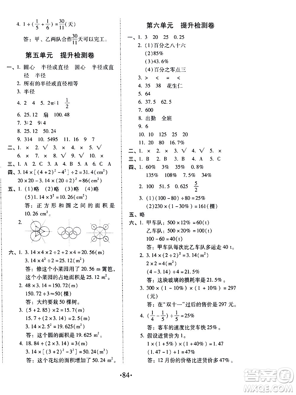 內蒙古少年兒童出版社2020本土第1卷數(shù)學六年級上冊人教版答案