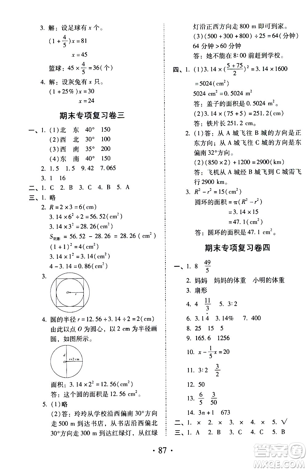 內蒙古少年兒童出版社2020本土第1卷數(shù)學六年級上冊人教版答案