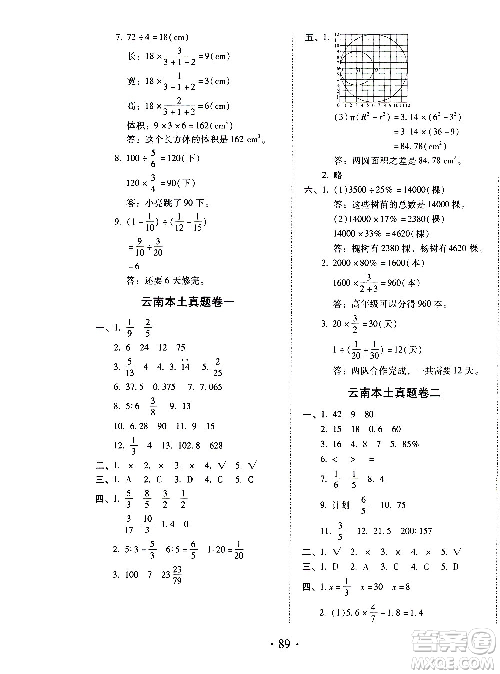 內蒙古少年兒童出版社2020本土第1卷數(shù)學六年級上冊人教版答案