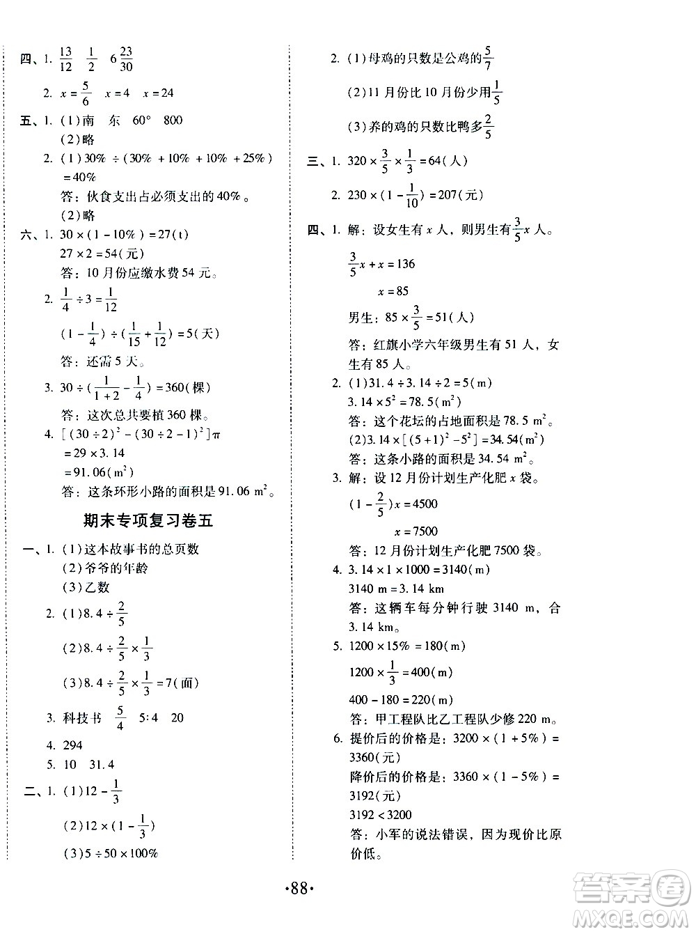 內蒙古少年兒童出版社2020本土第1卷數(shù)學六年級上冊人教版答案