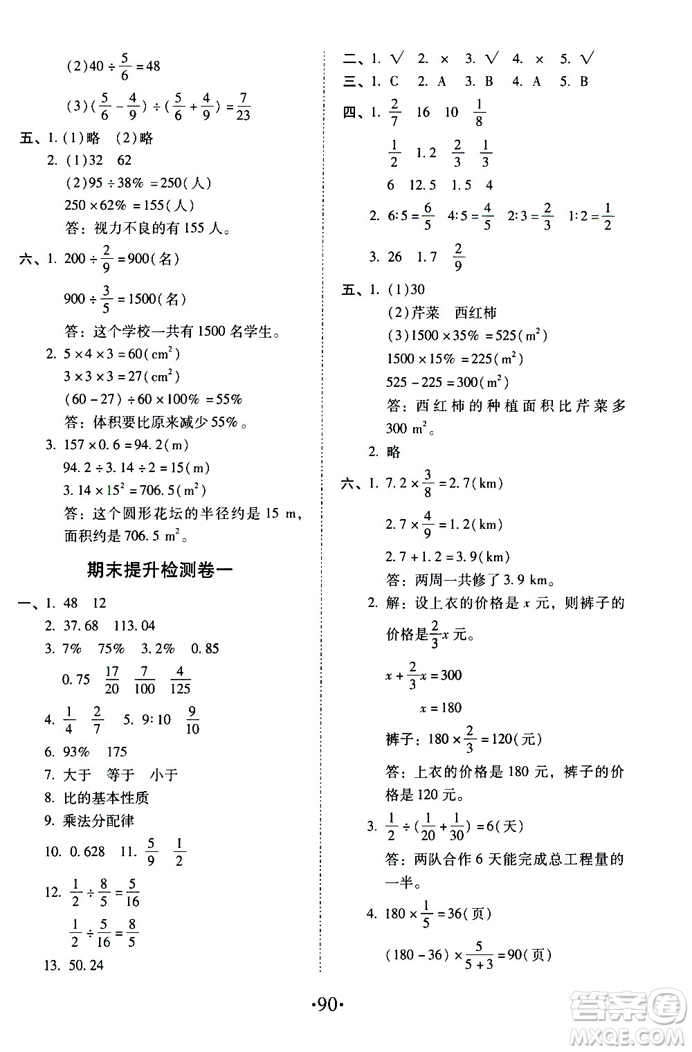 內蒙古少年兒童出版社2020本土第1卷數(shù)學六年級上冊人教版答案