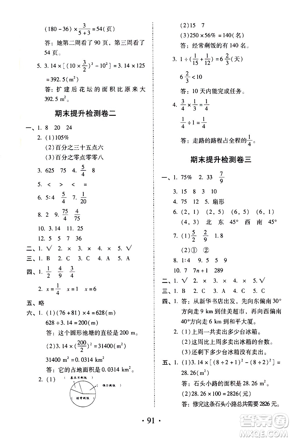 內蒙古少年兒童出版社2020本土第1卷數(shù)學六年級上冊人教版答案