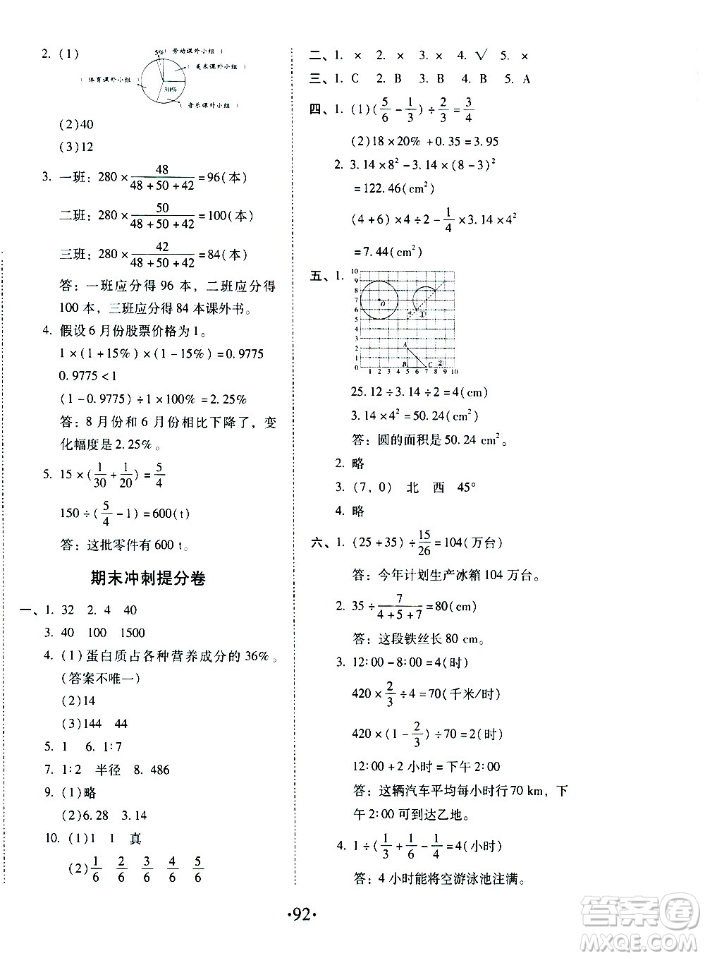 內蒙古少年兒童出版社2020本土第1卷數(shù)學六年級上冊人教版答案