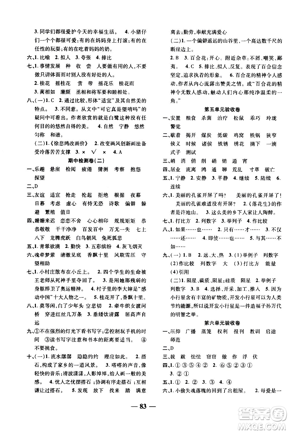 電子科技大學出版社2020年本土卷語文五年級上冊人教版答案