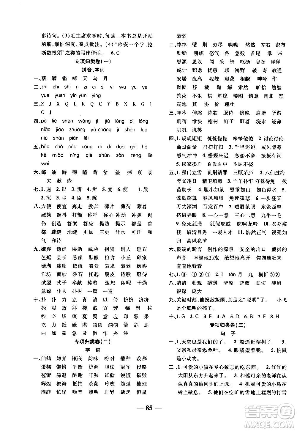 電子科技大學出版社2020年本土卷語文五年級上冊人教版答案