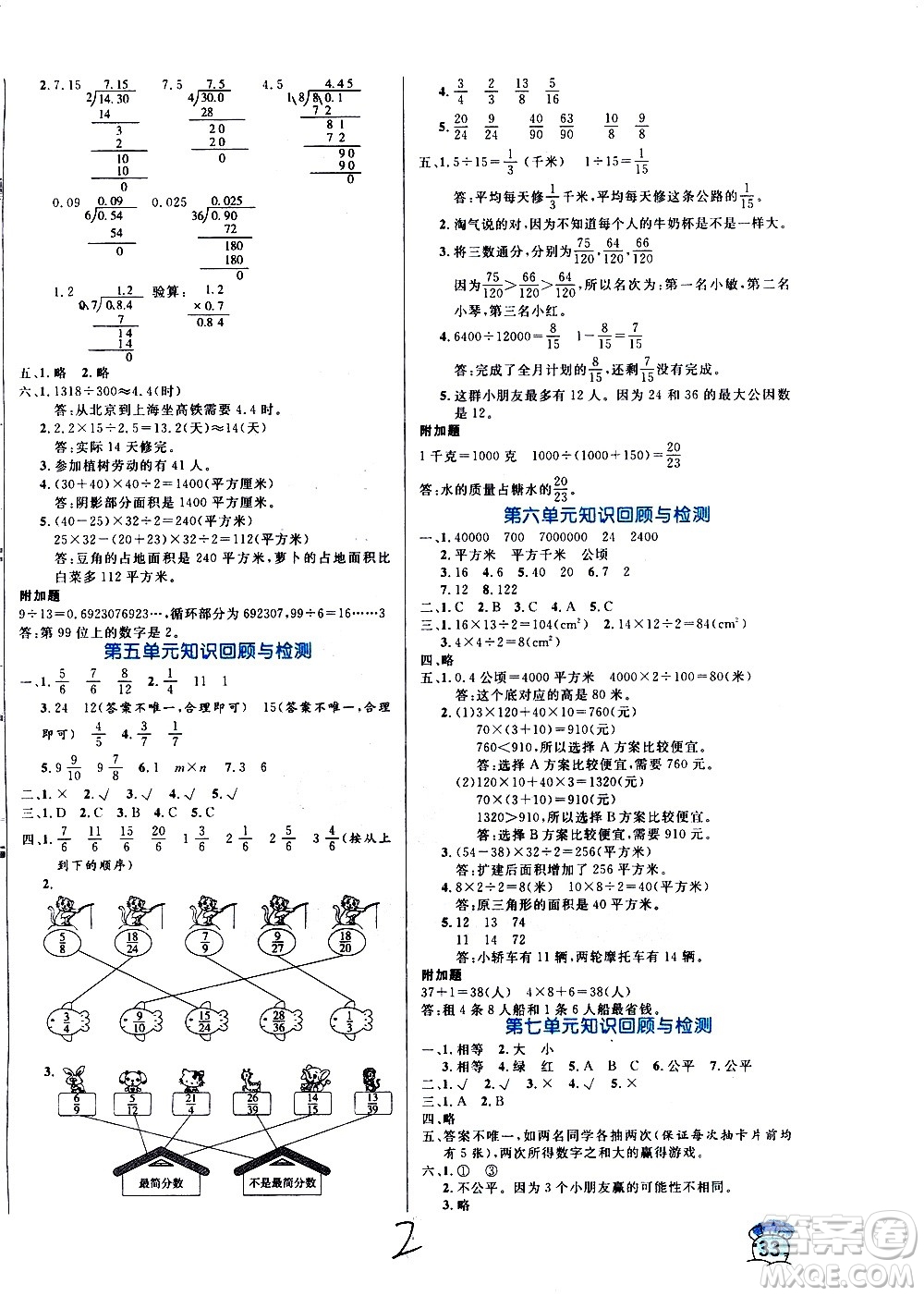 沈陽(yáng)出版社2020年黃岡名卷數(shù)學(xué)五年級(jí)上冊(cè)BS北師大版答案