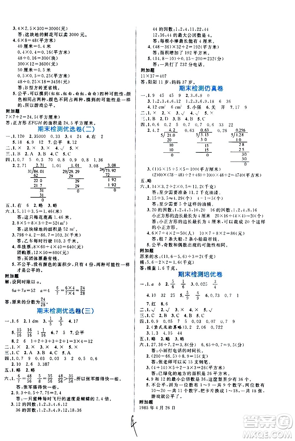 沈陽(yáng)出版社2020年黃岡名卷數(shù)學(xué)五年級(jí)上冊(cè)BS北師大版答案