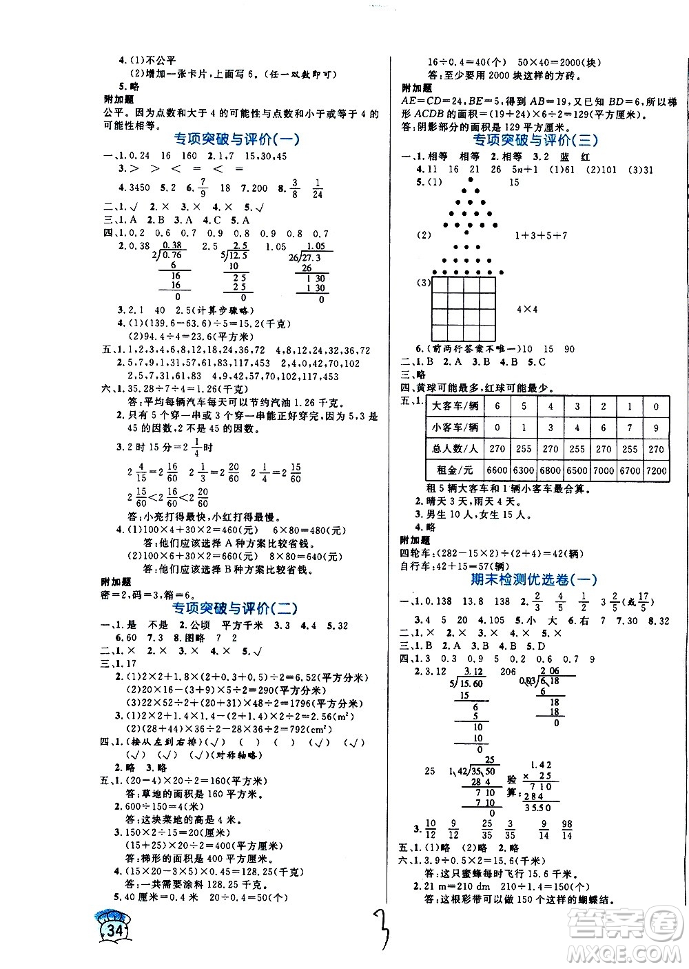 沈陽(yáng)出版社2020年黃岡名卷數(shù)學(xué)五年級(jí)上冊(cè)BS北師大版答案