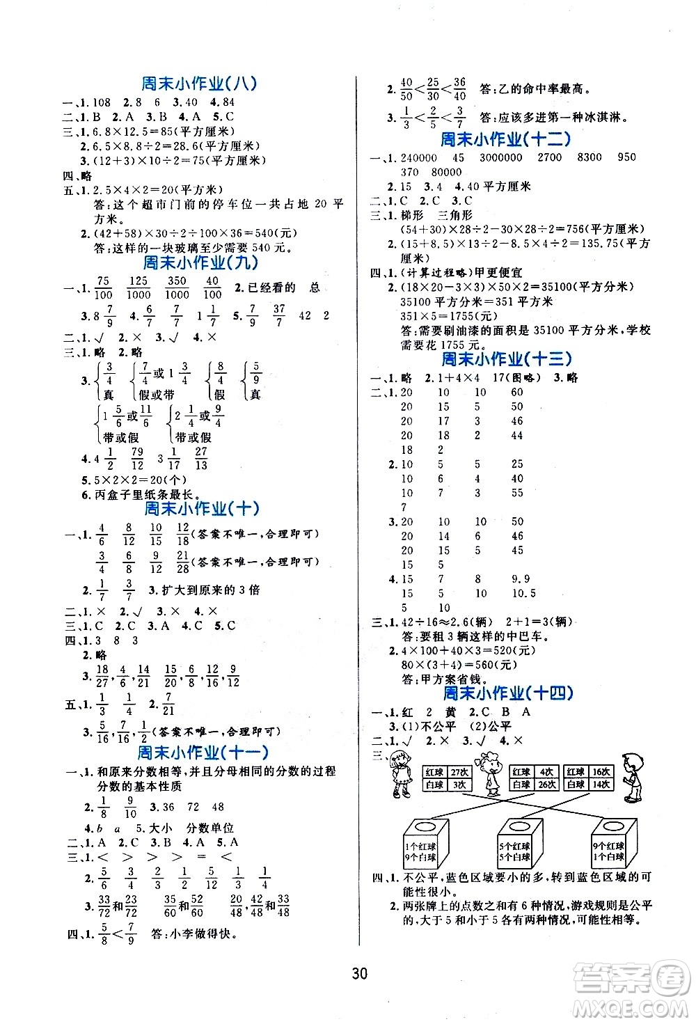 2020年黃岡名卷周末小作業(yè)數(shù)學五年級上冊BS北師版答案