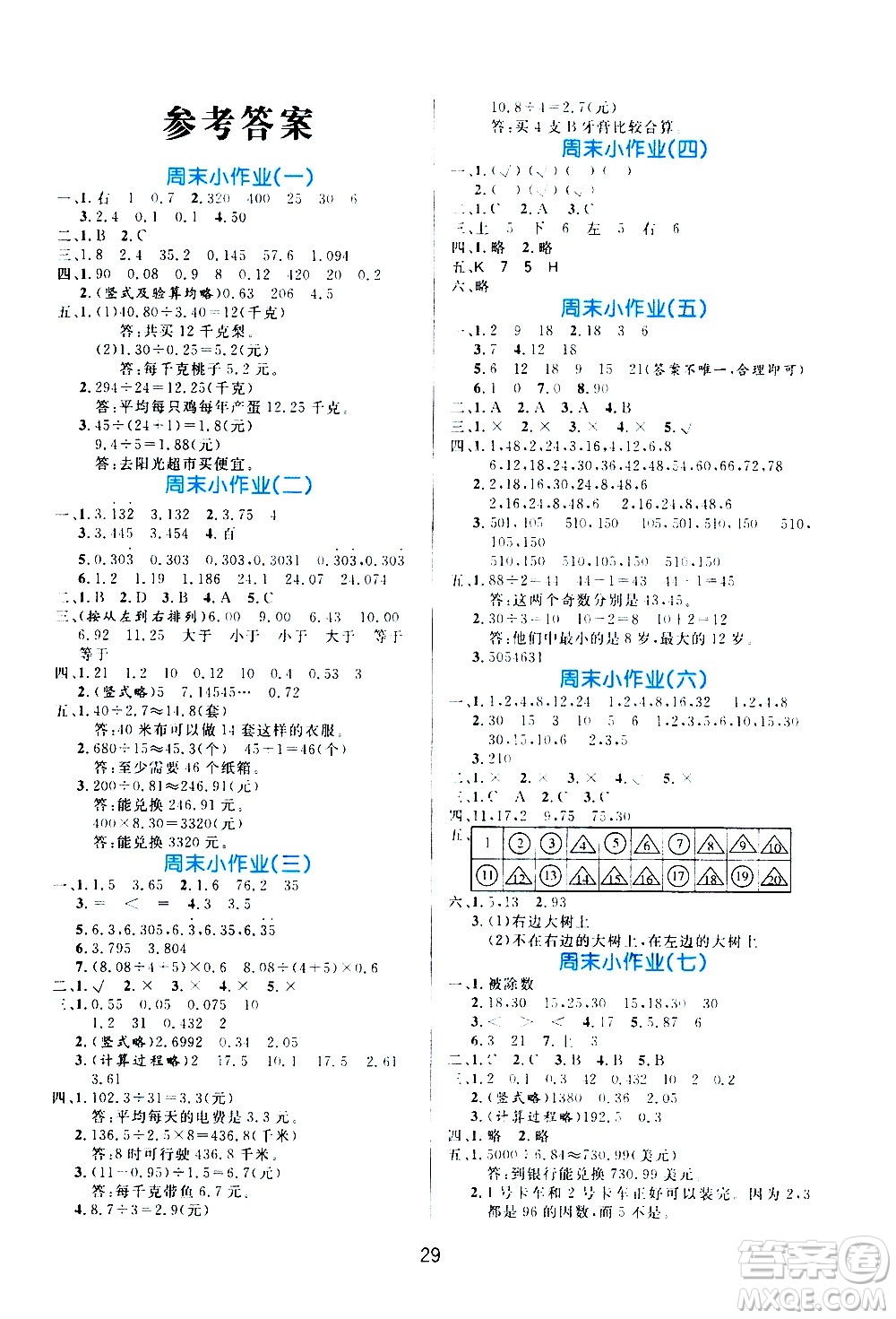 2020年黃岡名卷周末小作業(yè)數(shù)學五年級上冊BS北師版答案