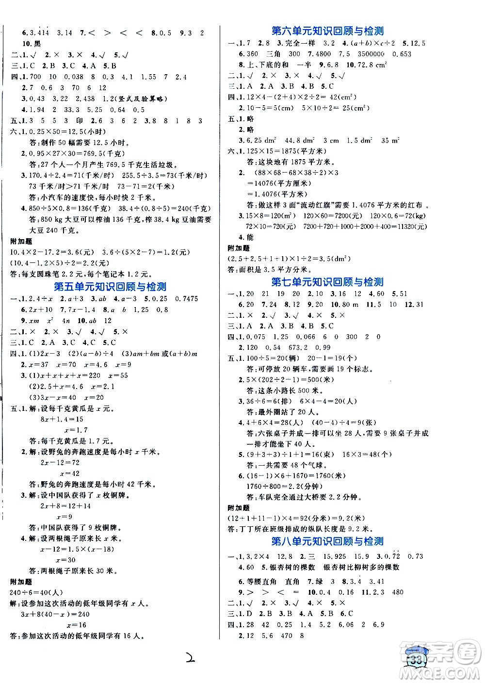 沈陽出版社2020年黃岡名卷數(shù)學(xué)五年級上冊RJ人教版答案