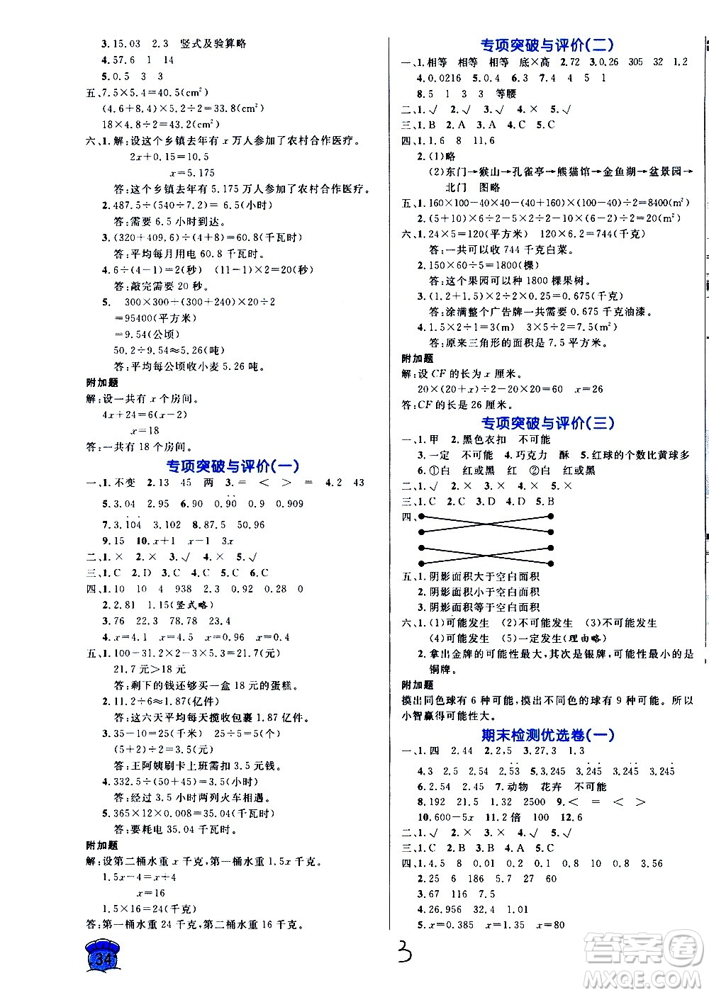 沈陽出版社2020年黃岡名卷數(shù)學(xué)五年級上冊RJ人教版答案