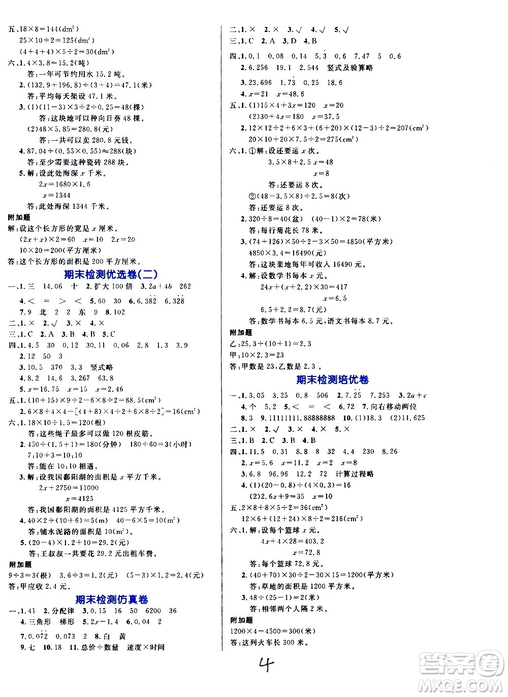 沈陽出版社2020年黃岡名卷數(shù)學(xué)五年級上冊RJ人教版答案