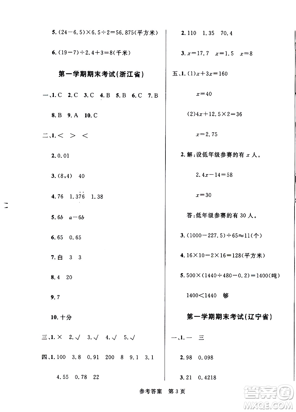 2020年黃岡名卷全國百所重點小學期末考試真題精選數(shù)學五年級上冊RJ部編版答案