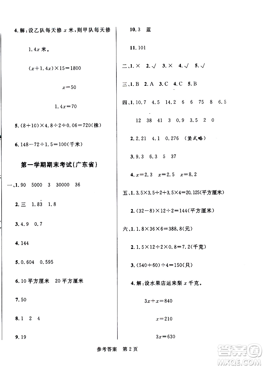 2020年黃岡名卷全國百所重點小學期末考試真題精選數(shù)學五年級上冊RJ部編版答案