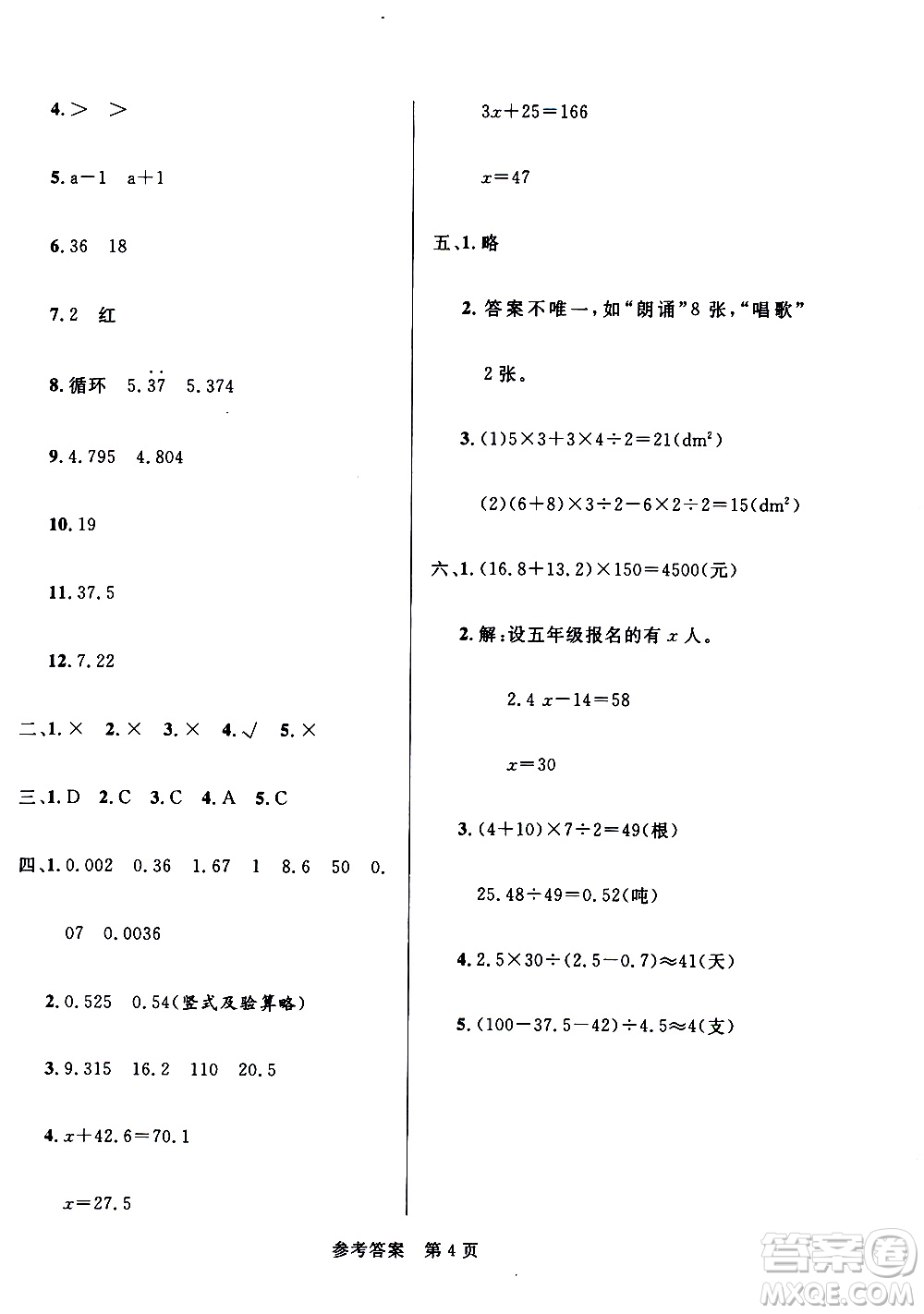 2020年黃岡名卷全國百所重點小學期末考試真題精選數(shù)學五年級上冊RJ部編版答案