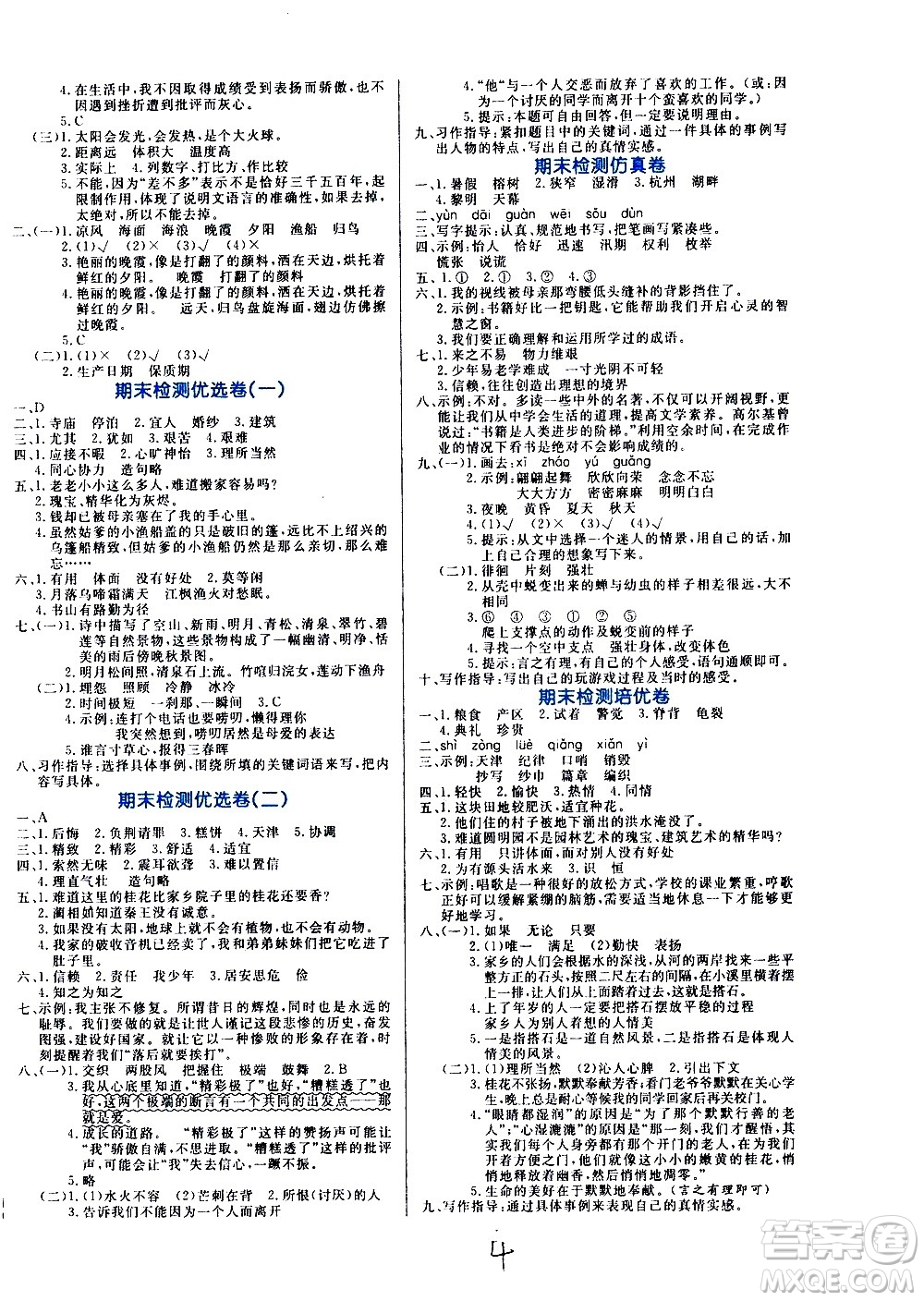 沈陽出版社2020年黃岡名卷語文五年級上冊RJ人教版答案