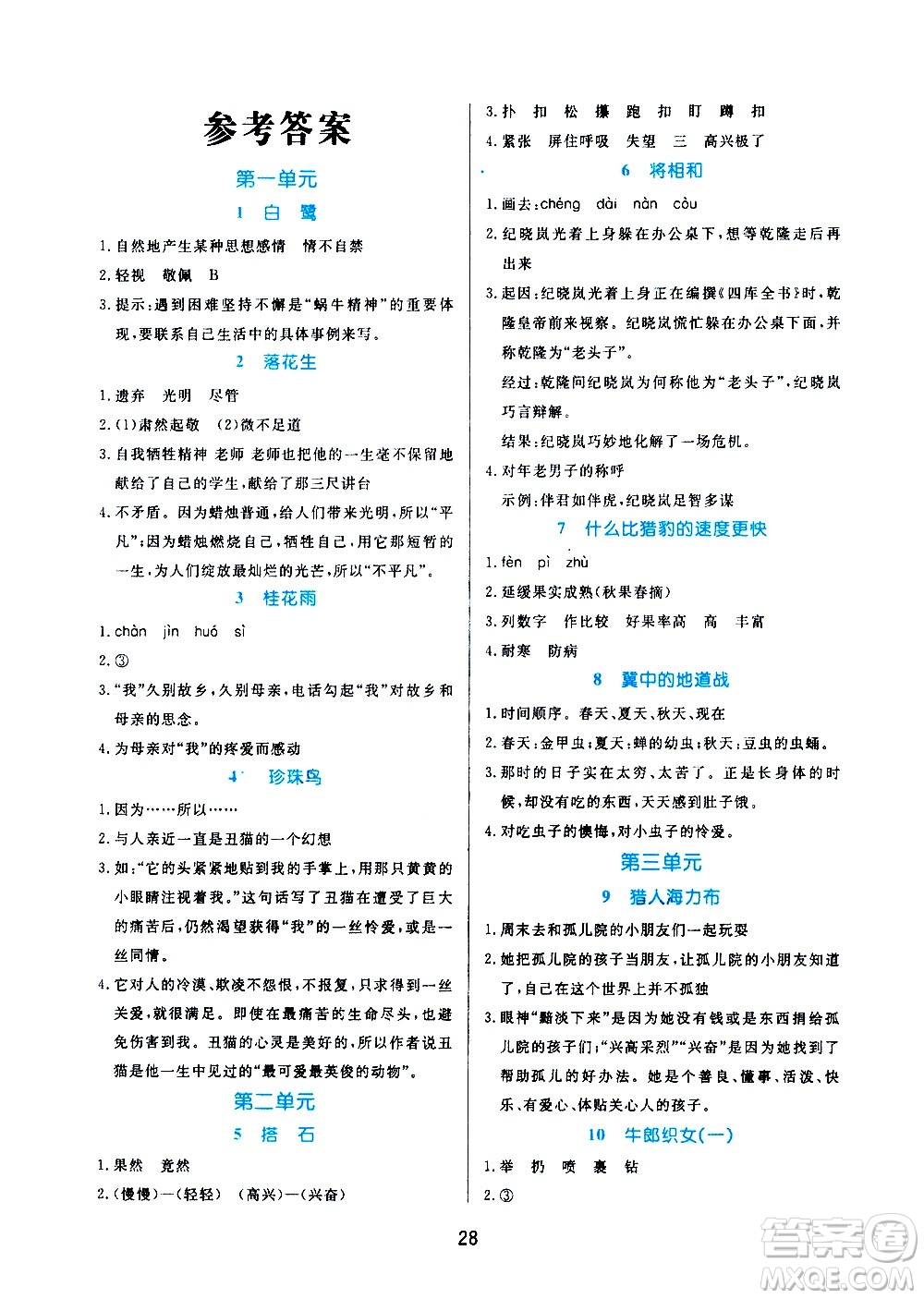 沈陽出版社2020黃岡名卷同步小閱讀語文五年級(jí)上冊(cè)RJ部編版答案