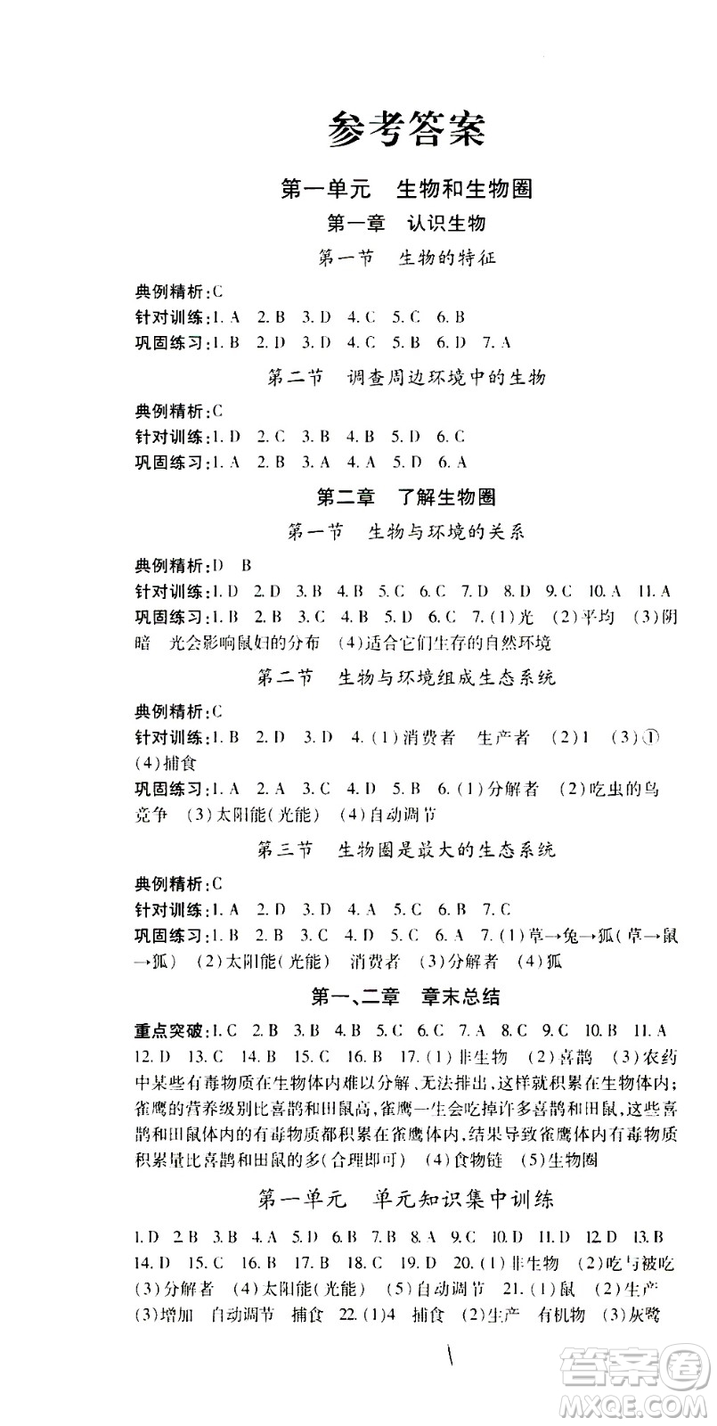 內(nèi)蒙古少年兒童出版社2020本土攻略生物七年級(jí)上冊(cè)RJ人教版答案