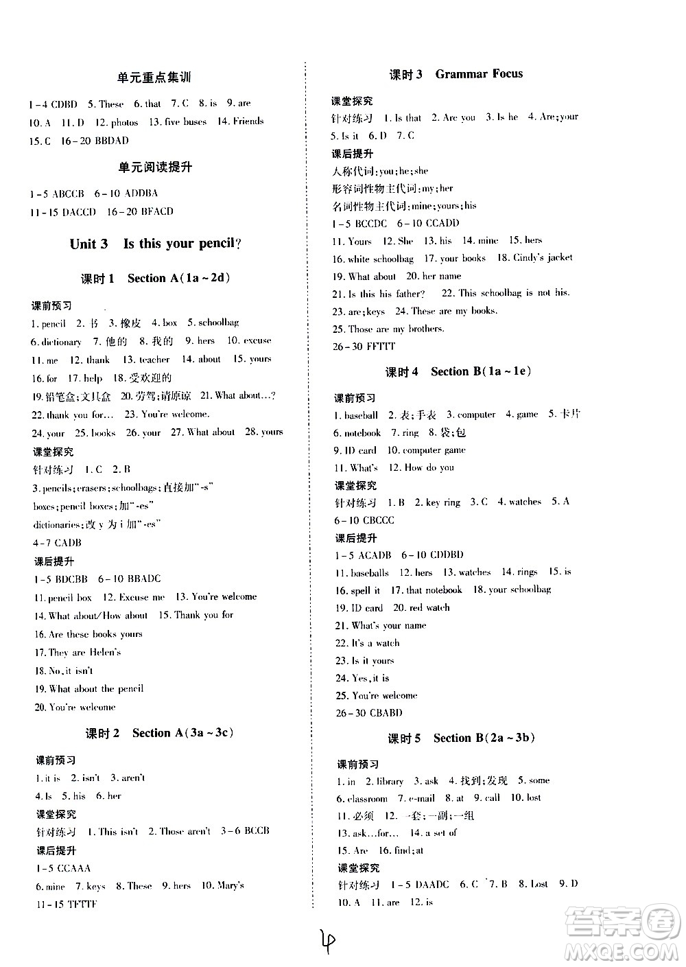 內(nèi)蒙古少年兒童出版社2020本土攻略英語七年級上冊RJ人教版答案