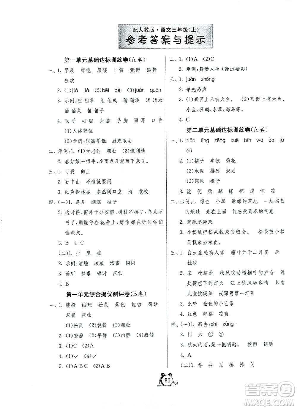 山東人民出版社2020年秋小學(xué)單元測(cè)試卷五四學(xué)制三年級(jí)語(yǔ)文上冊(cè)人教版答案