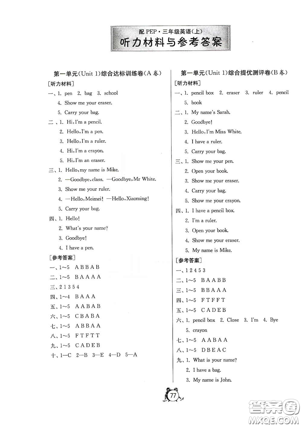 山東人民出版社2020年秋小學(xué)單元測試卷三年級英語上冊人教PEP版答案