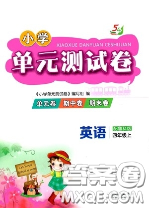 山東人民出版社2020年秋小學(xué)單元測(cè)試卷五四學(xué)制四年級(jí)英語(yǔ)上冊(cè)魯科版答案