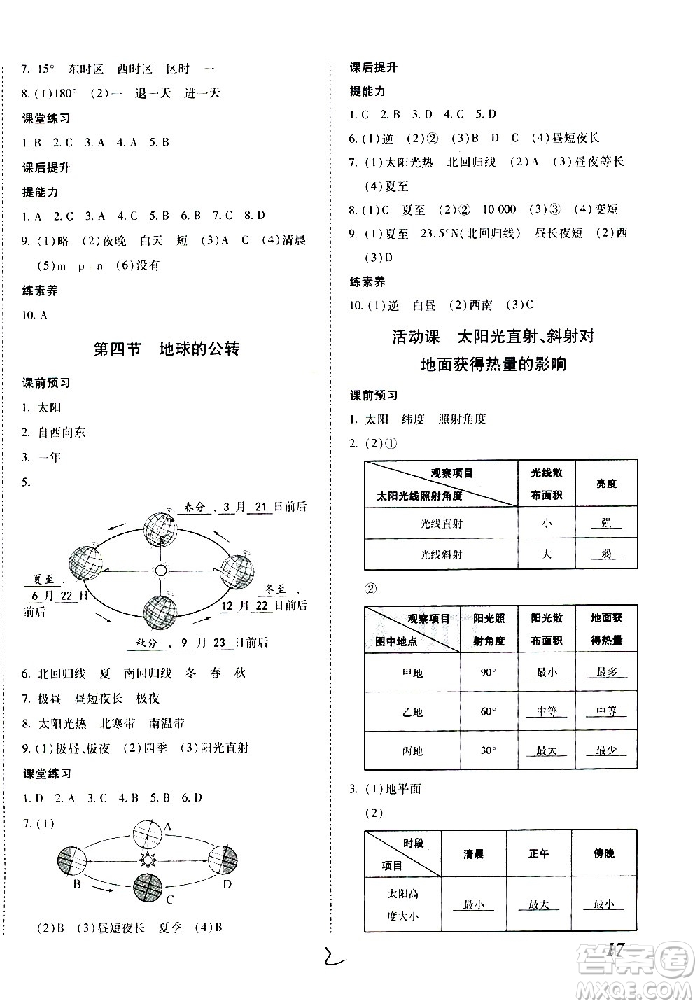 內(nèi)蒙古少年兒童出版社2020本土攻略地理七年級(jí)上冊(cè)XQ星球版答案