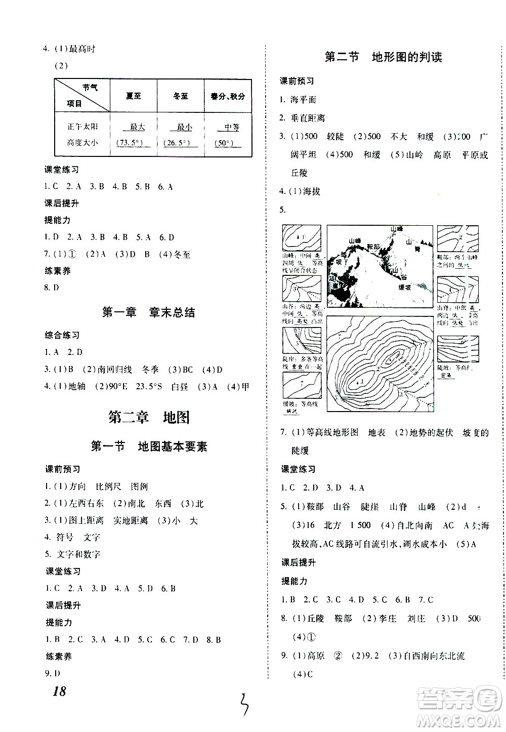 內(nèi)蒙古少年兒童出版社2020本土攻略地理七年級(jí)上冊(cè)XQ星球版答案