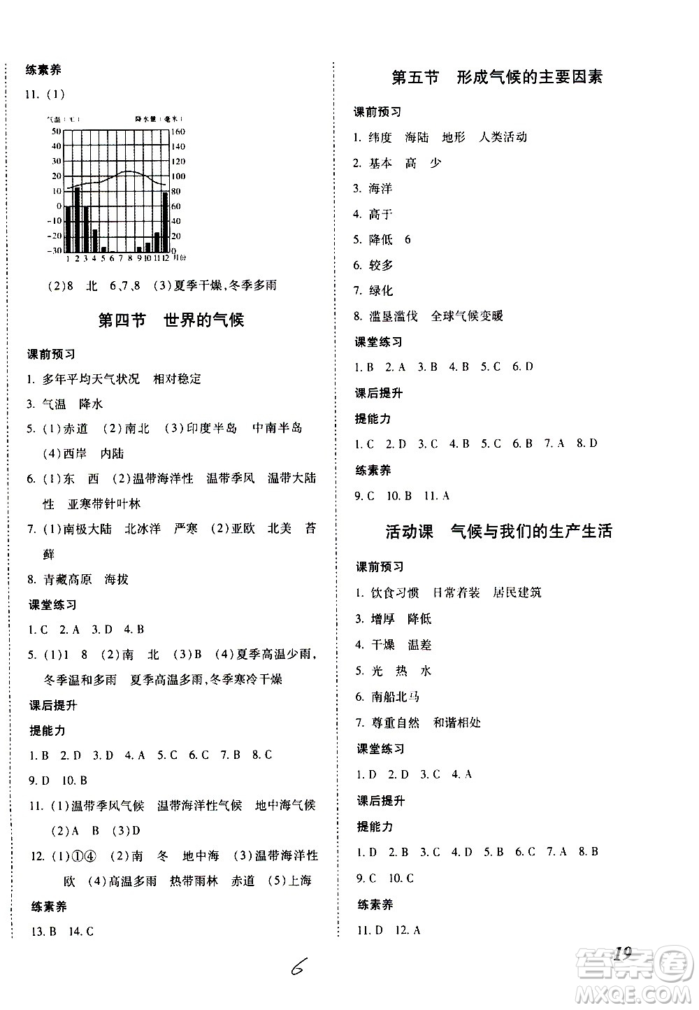 內(nèi)蒙古少年兒童出版社2020本土攻略地理七年級(jí)上冊(cè)XQ星球版答案