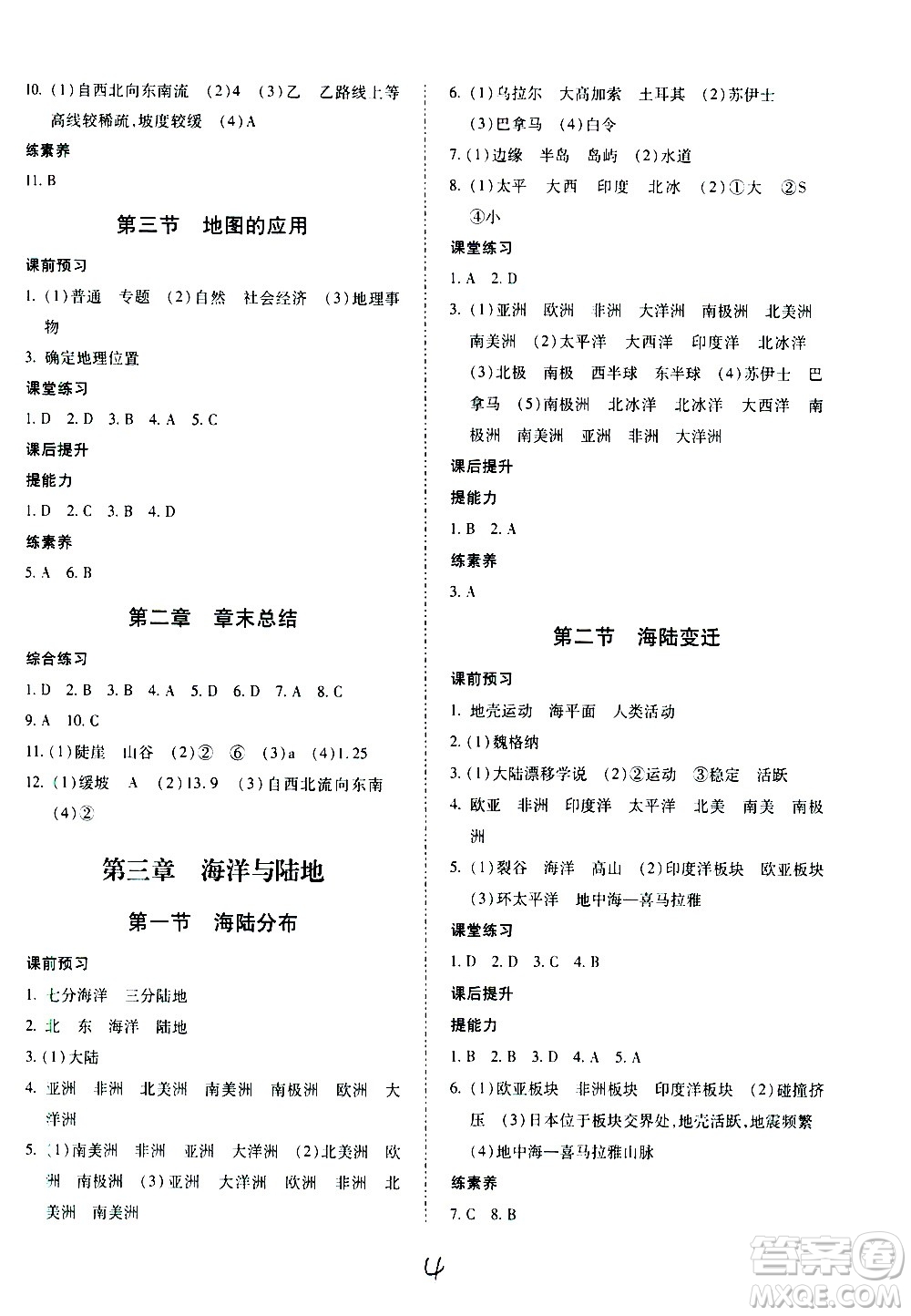 內(nèi)蒙古少年兒童出版社2020本土攻略地理七年級(jí)上冊(cè)XQ星球版答案