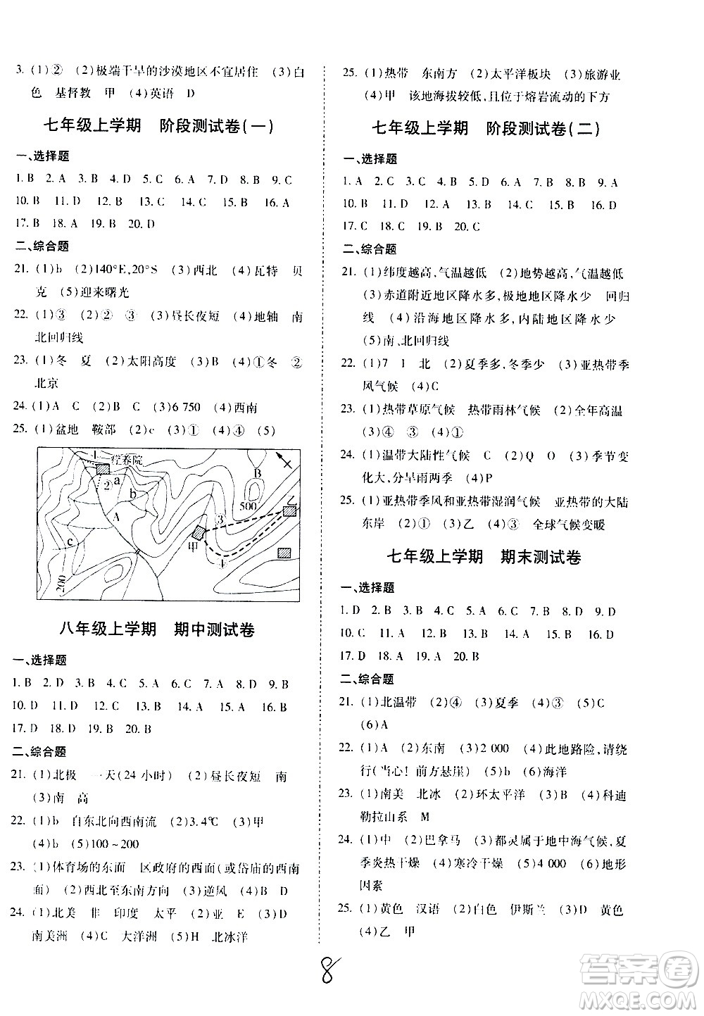 內(nèi)蒙古少年兒童出版社2020本土攻略地理七年級(jí)上冊(cè)XQ星球版答案