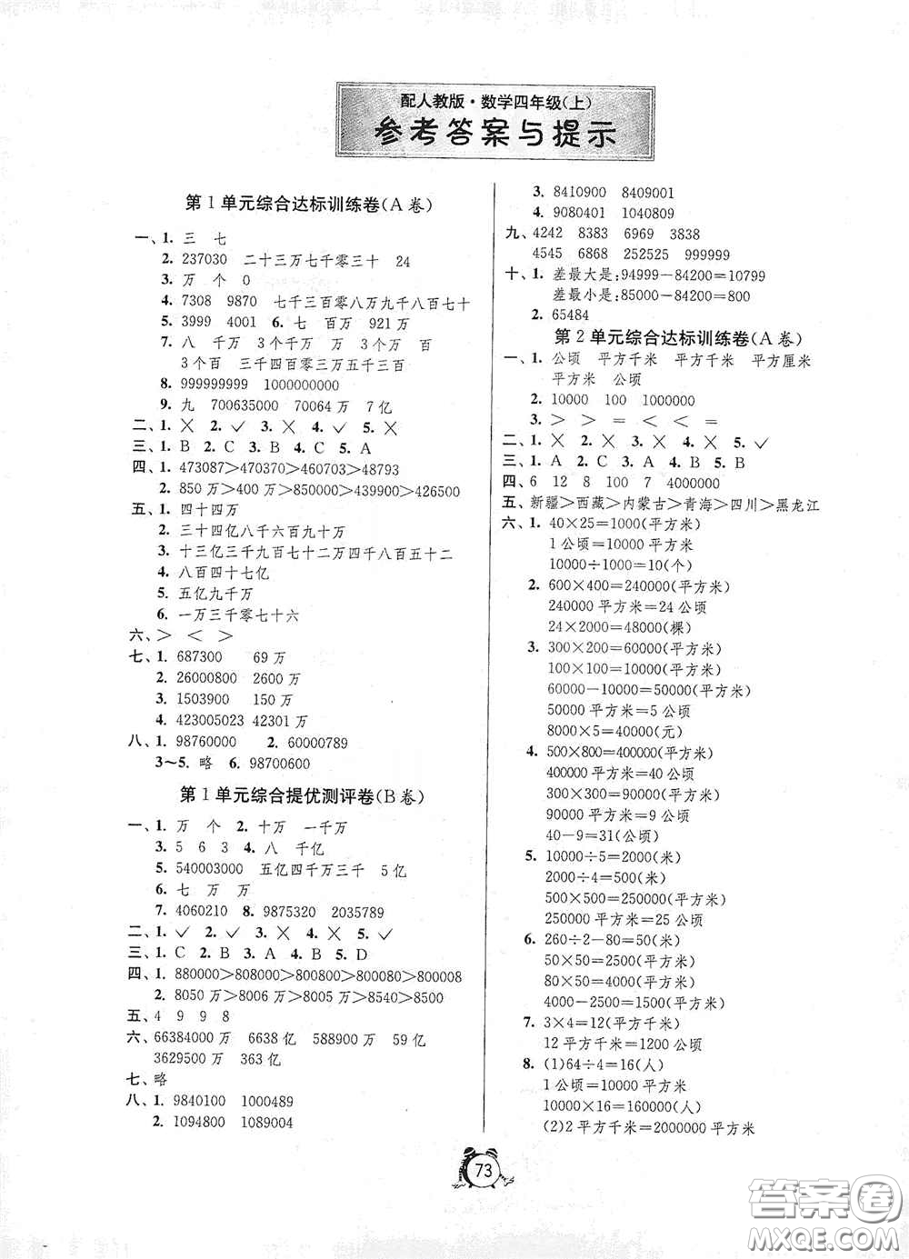 山東人民出版社2020年秋小學單元測試卷四年級數(shù)學上冊人教版答案