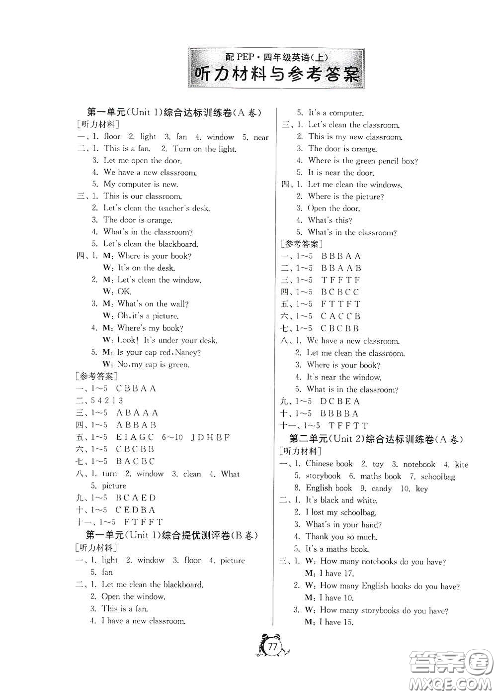 山東人民出版社2020年秋小學單元測試卷四年級英語上冊人教PEP版答案