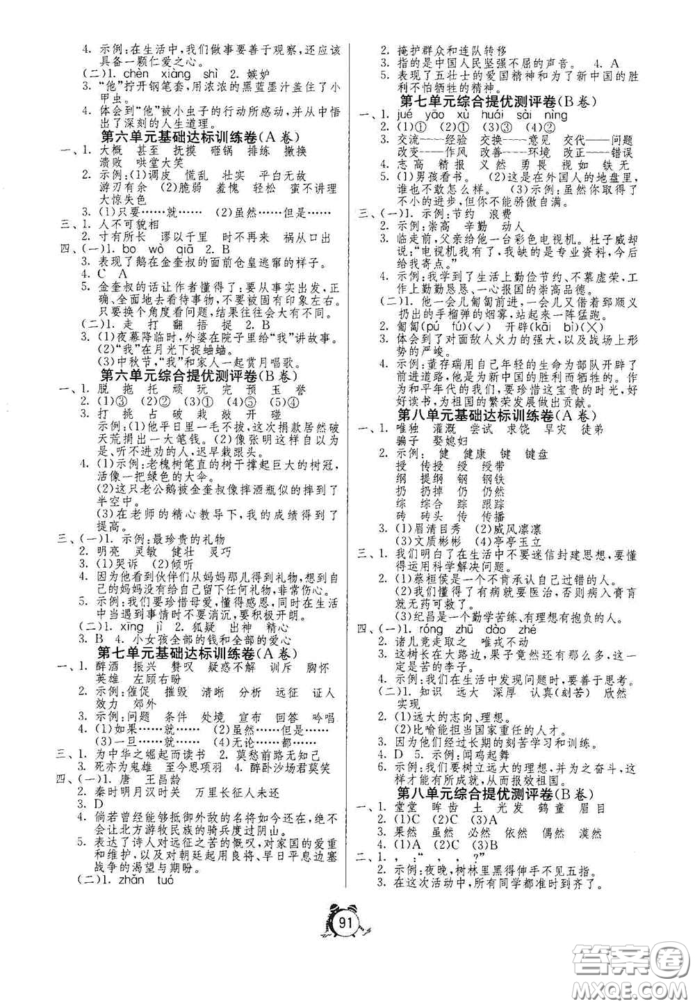 山東人民出版社2020年秋小學(xué)單元測(cè)試卷五四學(xué)制四年級(jí)語(yǔ)文上冊(cè)人教版答案