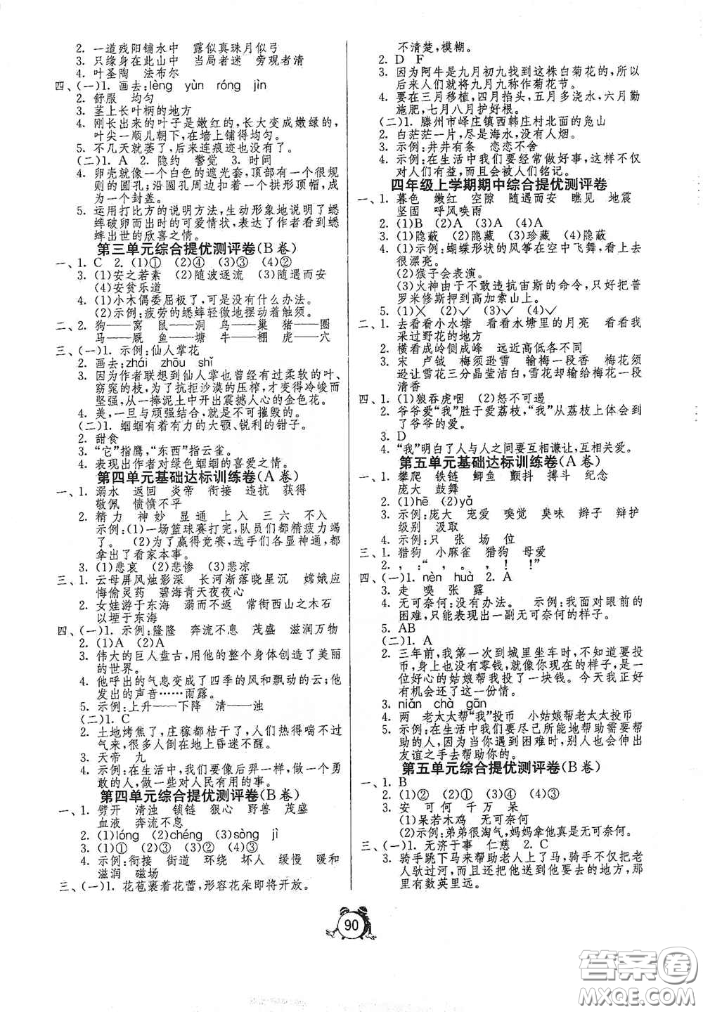 山東人民出版社2020年秋小學(xué)單元測(cè)試卷五四學(xué)制四年級(jí)語(yǔ)文上冊(cè)人教版答案