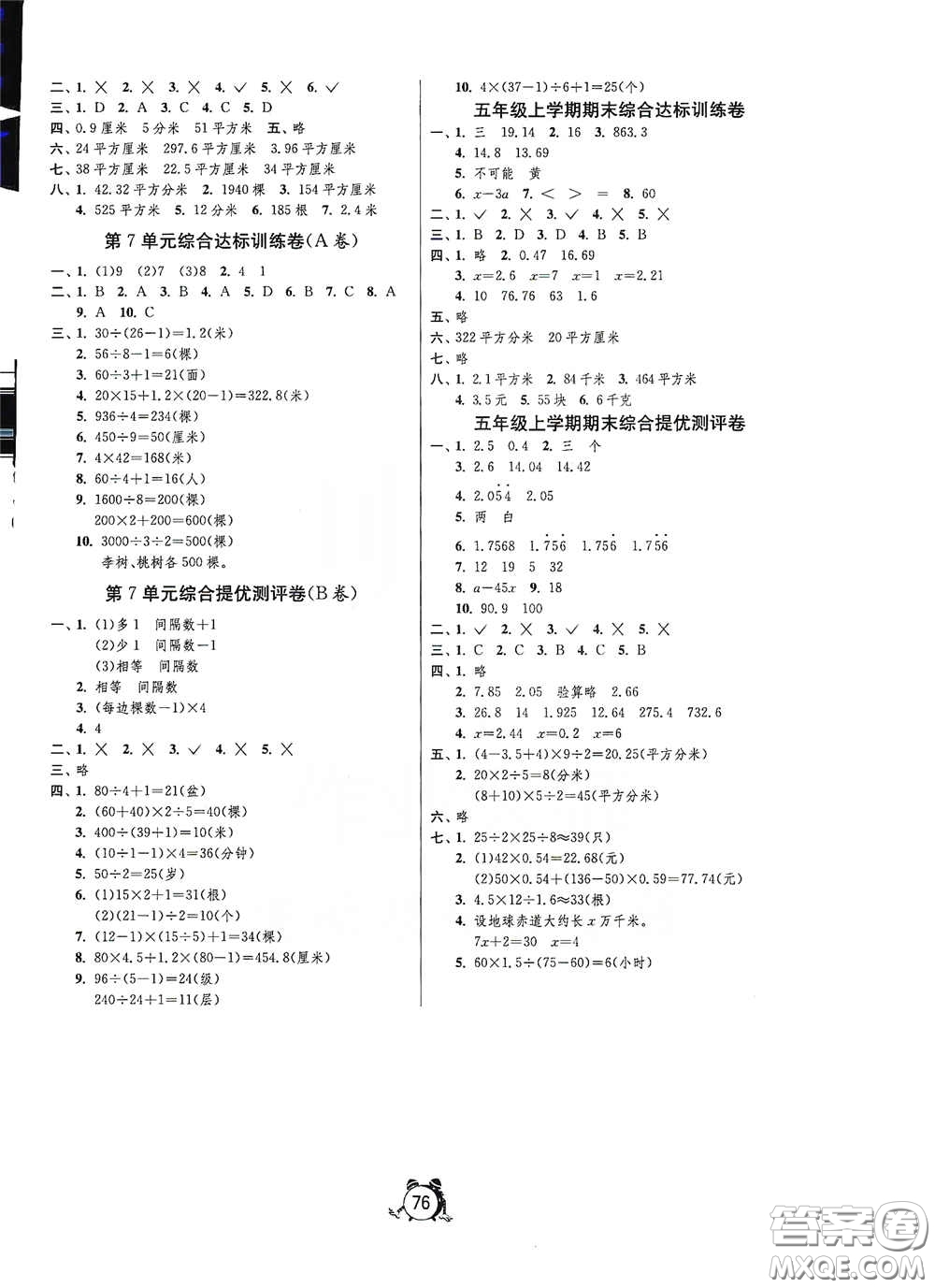 山東人民出版社2020年秋小學(xué)單元測(cè)試卷五年級(jí)數(shù)學(xué)上冊(cè)人教版答案