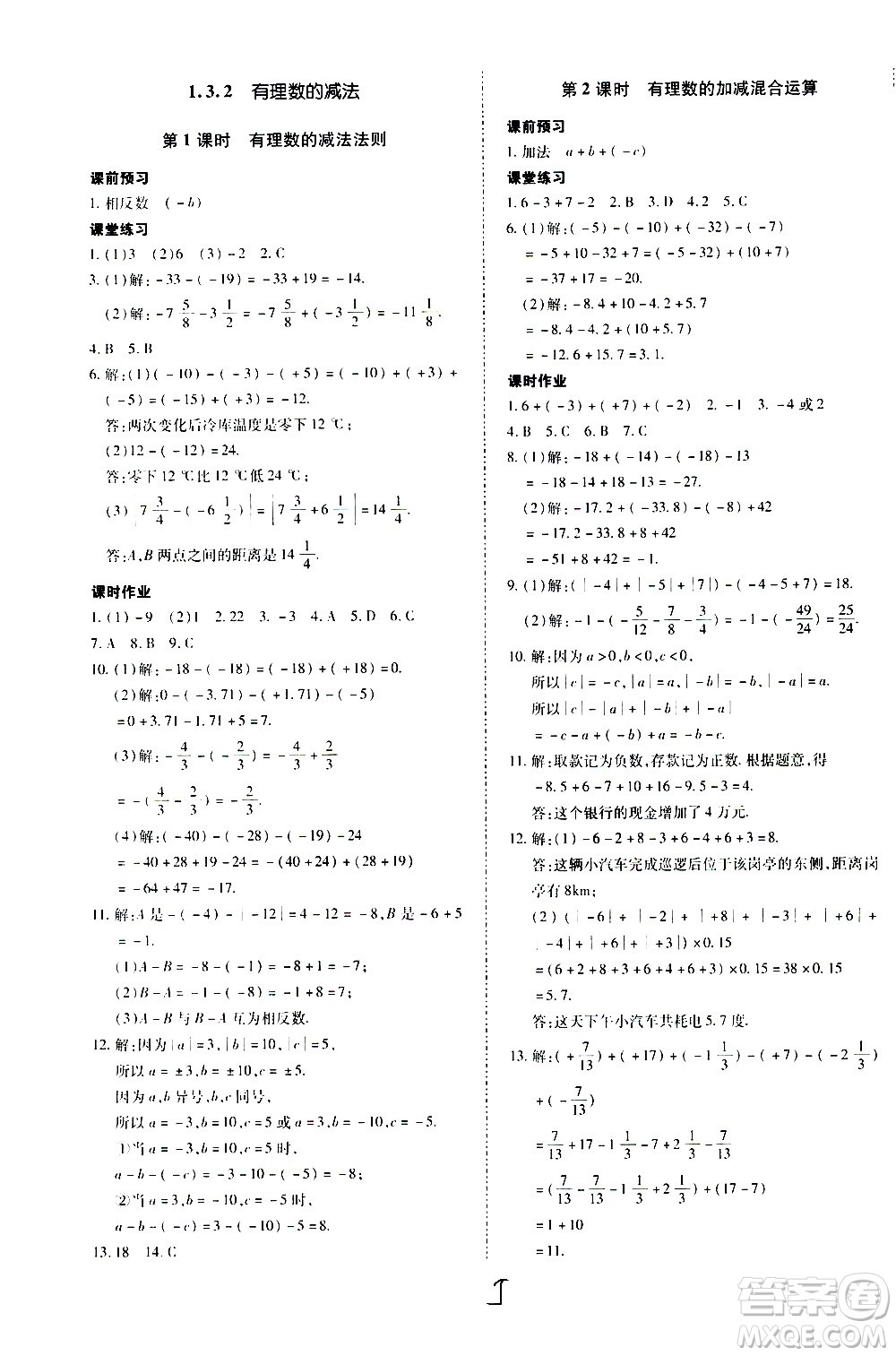 內(nèi)蒙古少年兒童出版社2020本土攻略數(shù)學(xué)七年級(jí)上冊(cè)RJ人教版答案