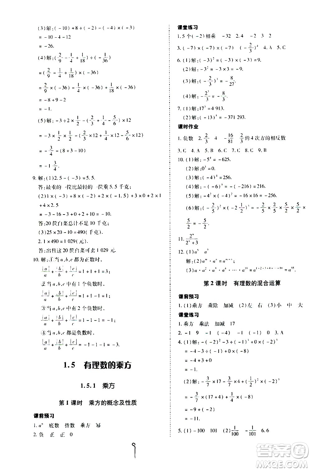 內(nèi)蒙古少年兒童出版社2020本土攻略數(shù)學(xué)七年級(jí)上冊(cè)RJ人教版答案