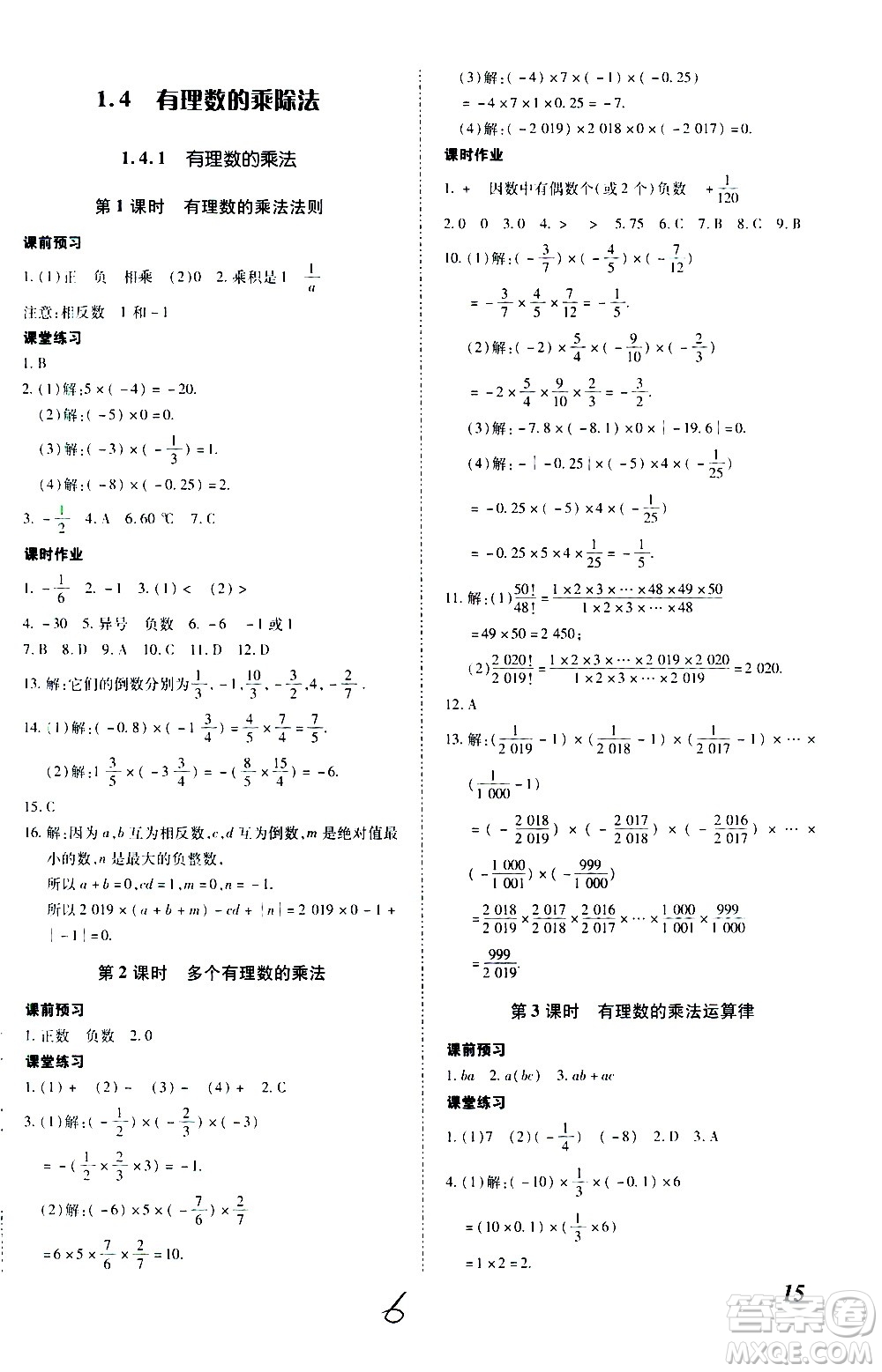 內(nèi)蒙古少年兒童出版社2020本土攻略數(shù)學(xué)七年級(jí)上冊(cè)RJ人教版答案