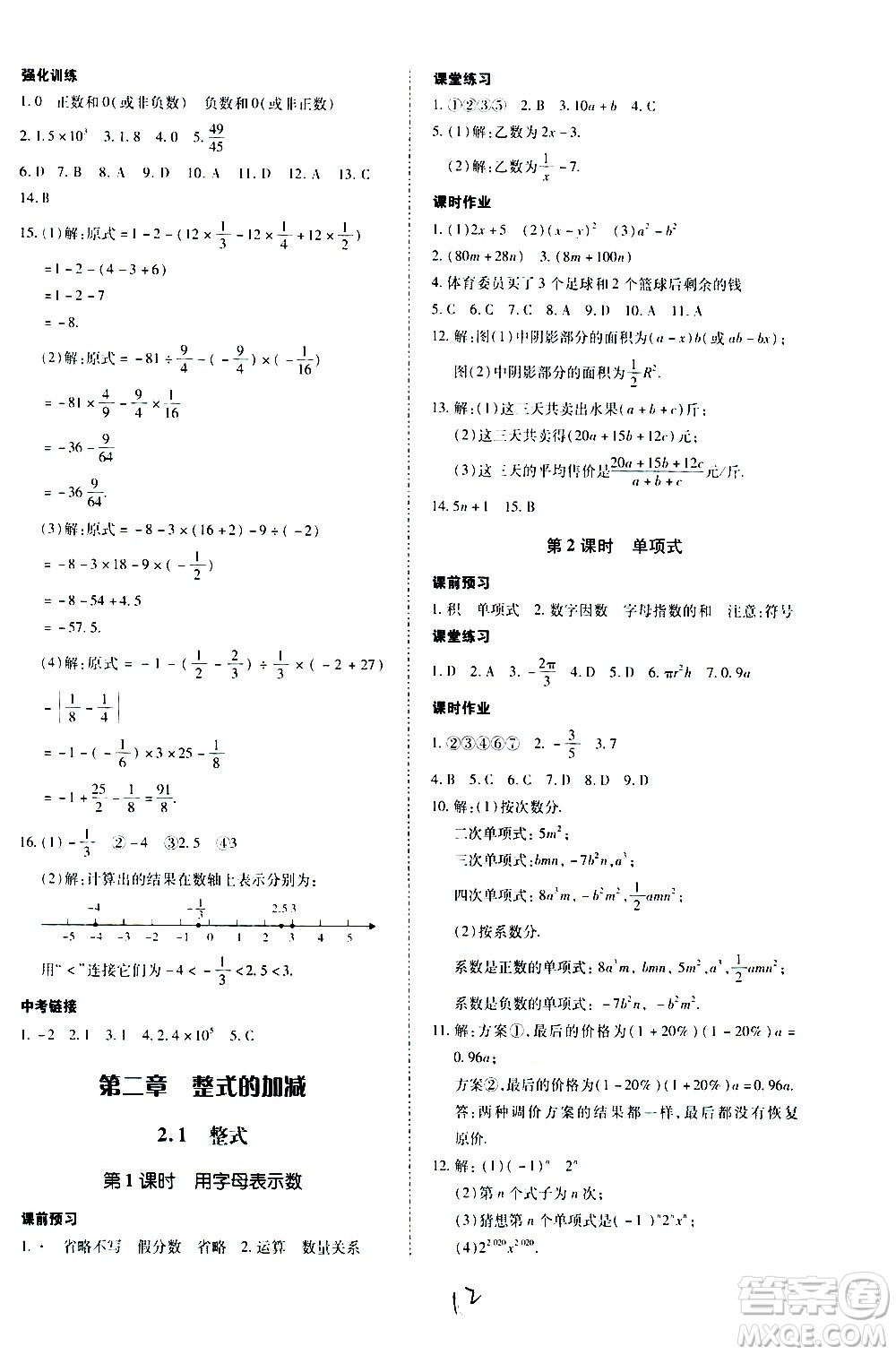 內(nèi)蒙古少年兒童出版社2020本土攻略數(shù)學(xué)七年級(jí)上冊(cè)RJ人教版答案