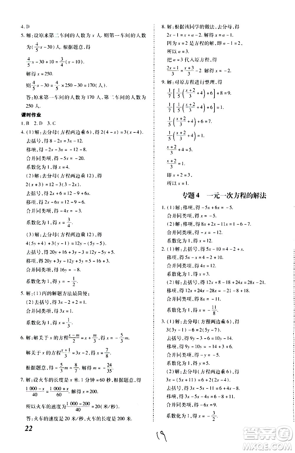 內(nèi)蒙古少年兒童出版社2020本土攻略數(shù)學(xué)七年級(jí)上冊(cè)RJ人教版答案