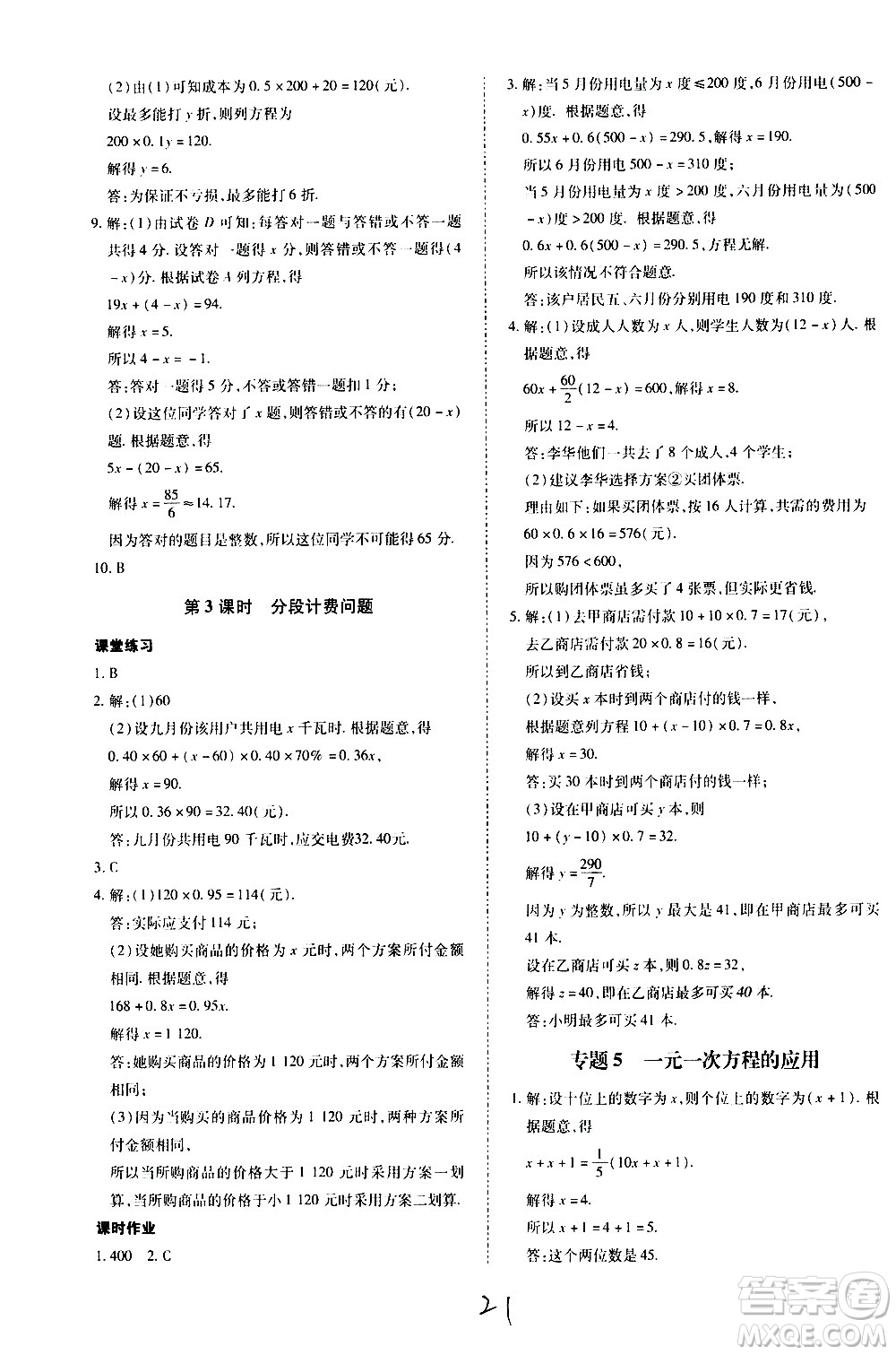 內(nèi)蒙古少年兒童出版社2020本土攻略數(shù)學(xué)七年級(jí)上冊(cè)RJ人教版答案