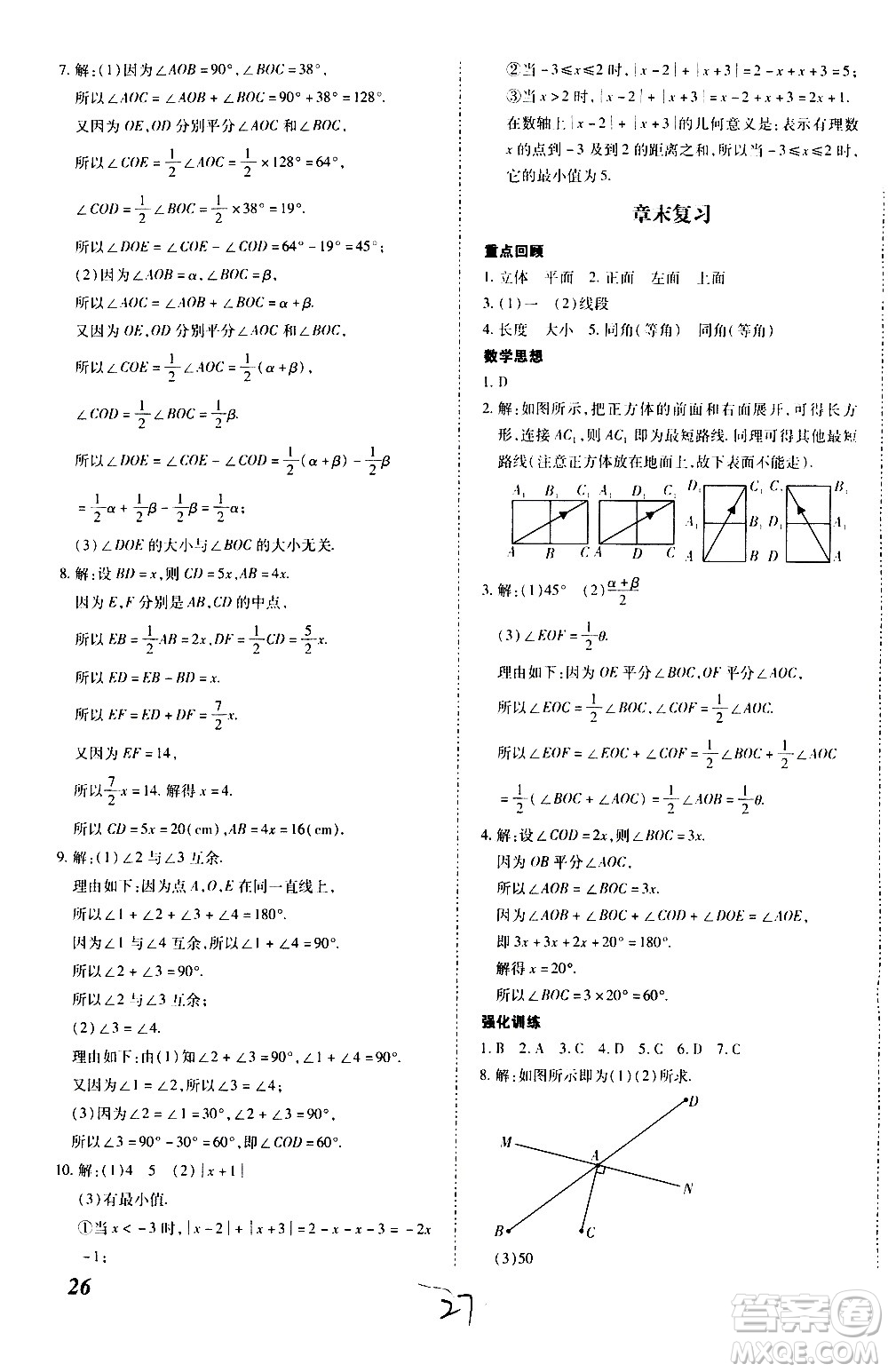 內(nèi)蒙古少年兒童出版社2020本土攻略數(shù)學(xué)七年級(jí)上冊(cè)RJ人教版答案