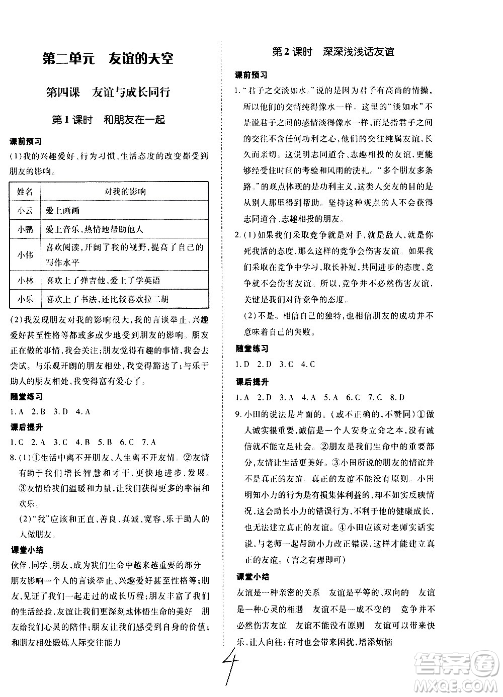 內(nèi)蒙古少年兒童出版社2020本土攻略道德與法治七年級上冊RJ人教版答案