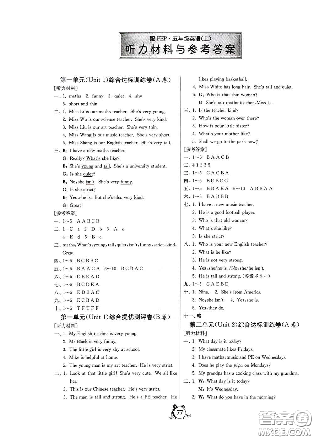 山東人民出版社2020年秋小學(xué)單元測(cè)試卷五年級(jí)英語(yǔ)上冊(cè)人教PEP版答案