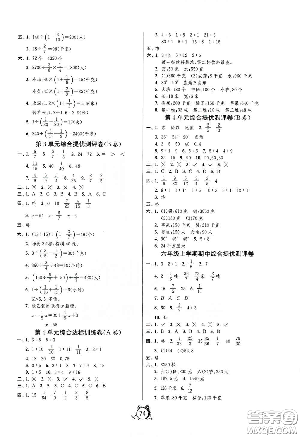 山東人民出版社2020年秋小學(xué)單元測(cè)試卷六年級(jí)數(shù)學(xué)上冊(cè)人教版答案