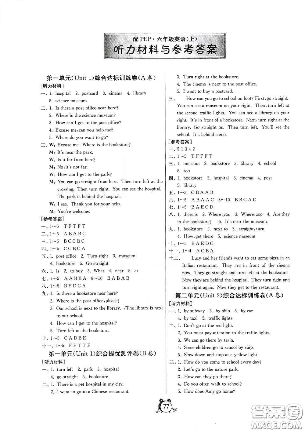 山東人民出版社2020年秋小學(xué)單元測試卷六年級英語上冊人教PEP版答案