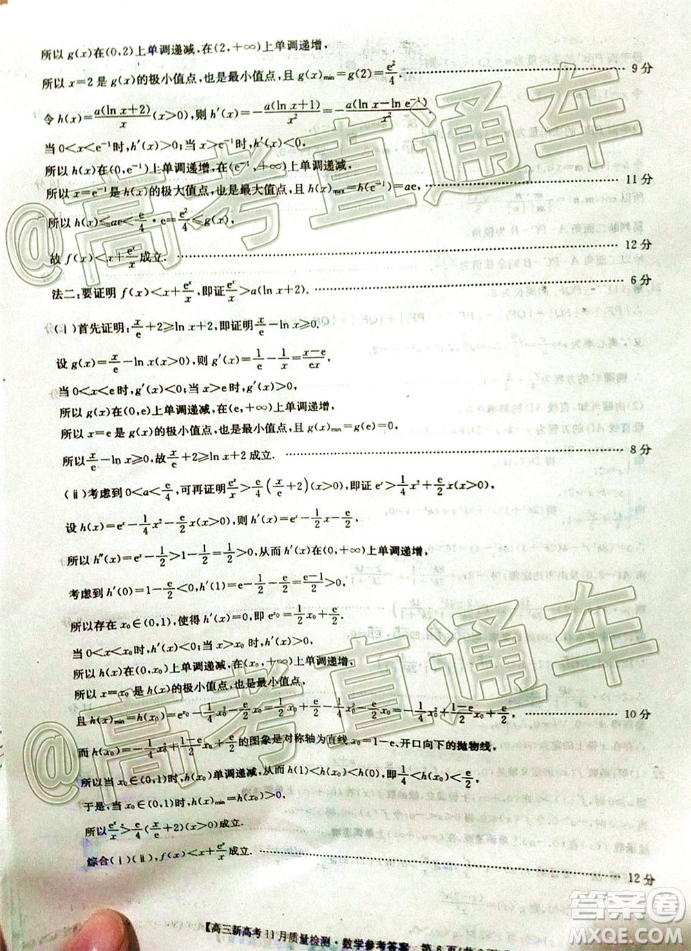 九師聯(lián)盟2020-2021學(xué)年高三11月質(zhì)量檢測(cè)新高考數(shù)學(xué)試題及答案